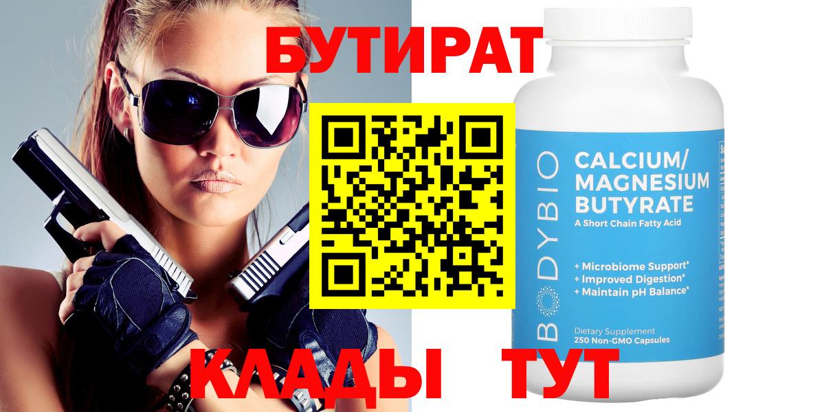 БУТИРАТ  Избербаш  БУТИРАТ жидкий экстази 