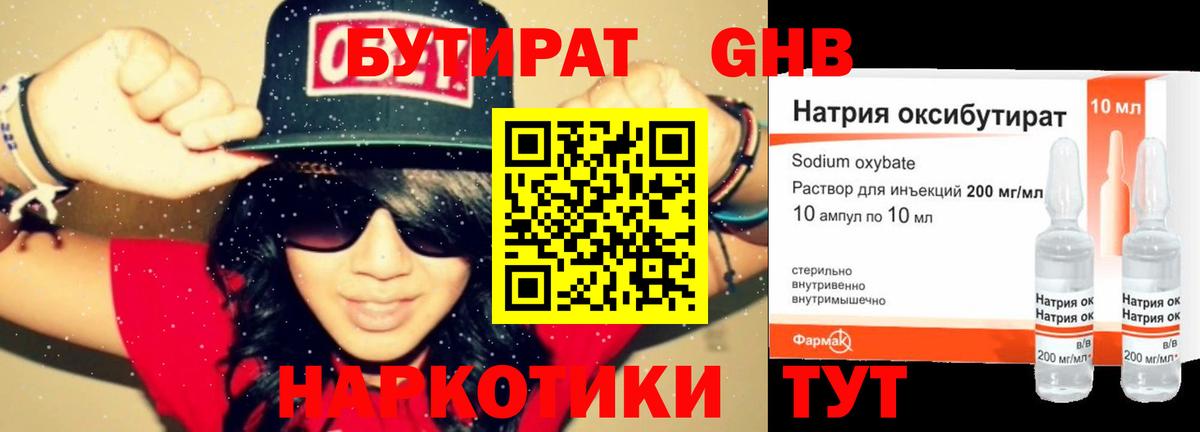 БУТИРАТ оксибутират  Вход с VPN  Избербаш 