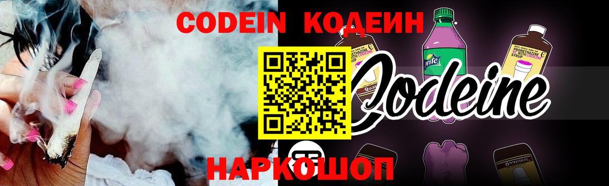 Избербаш  Codein напиток Lean (лин)  Вход с VPN 