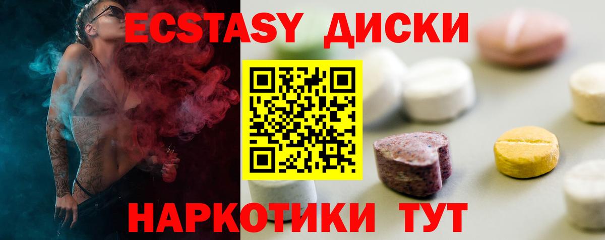 Ecstasy  Экстази XTC  Избербаш  ЭКСТАЗИ диски 