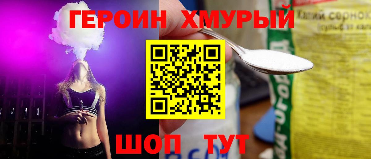 Героин Heroin Избербаш