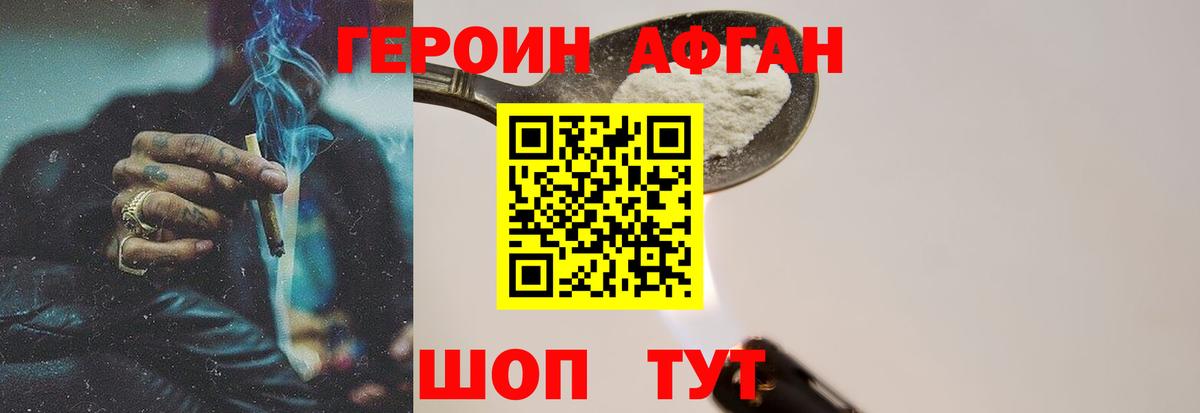 Героин хмурый Избербаш
