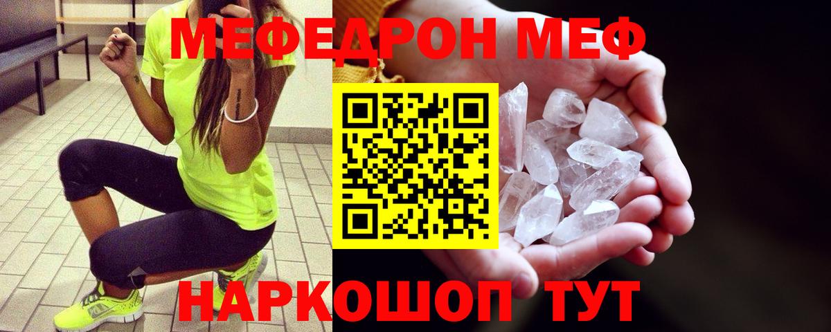 Меф  Мефедрон кристаллы  МЯУ-МЯУ VHQ  Вход с VPN  Избербаш 
