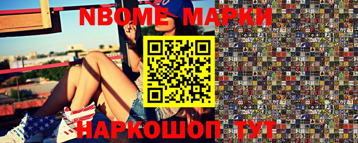 Марки NBOMe 1,8мг  Вход с VPN  Марки NBOMe 1,8мг  Избербаш 